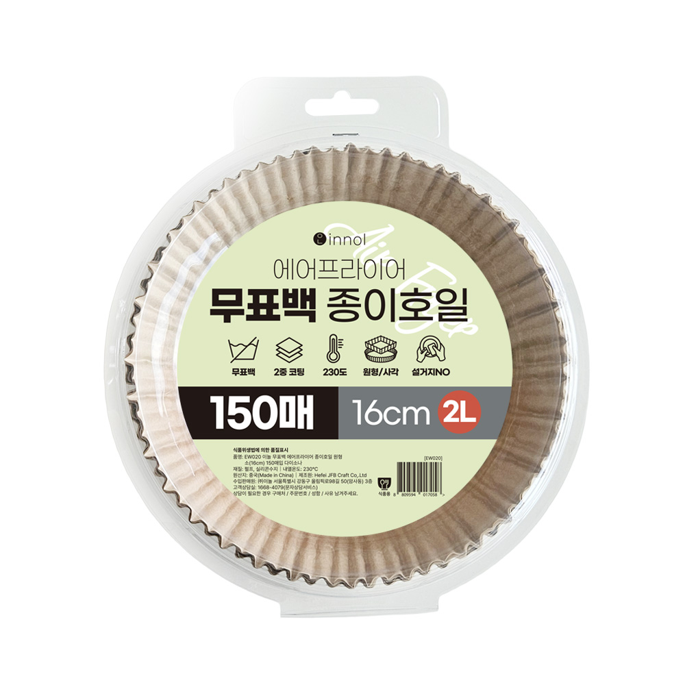 이놀 무표백 에어프라이어 종이호일 접시형 원형(소) 16cmx4.5cm, 150매, 1개 - 상품 이미지