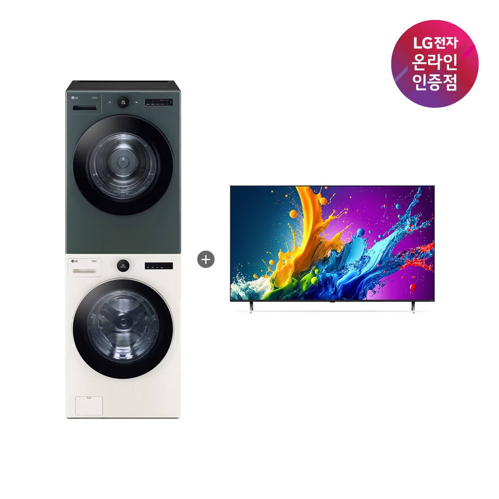 LG 트롬 오브제컬렉션 세탁기건조기 세트 + LG QNED AI TV (FX24ENE-GNG + 86QNED75AEA) - 상품 이미지