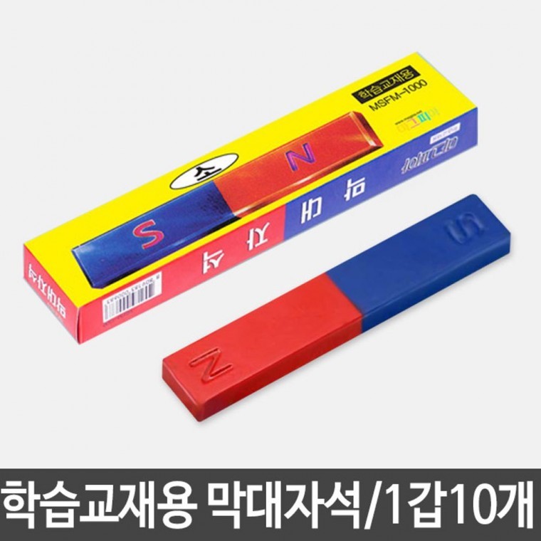 학습교재용 막대자석 소 MSFM-1000 1갑10개 - 상품 이미지
