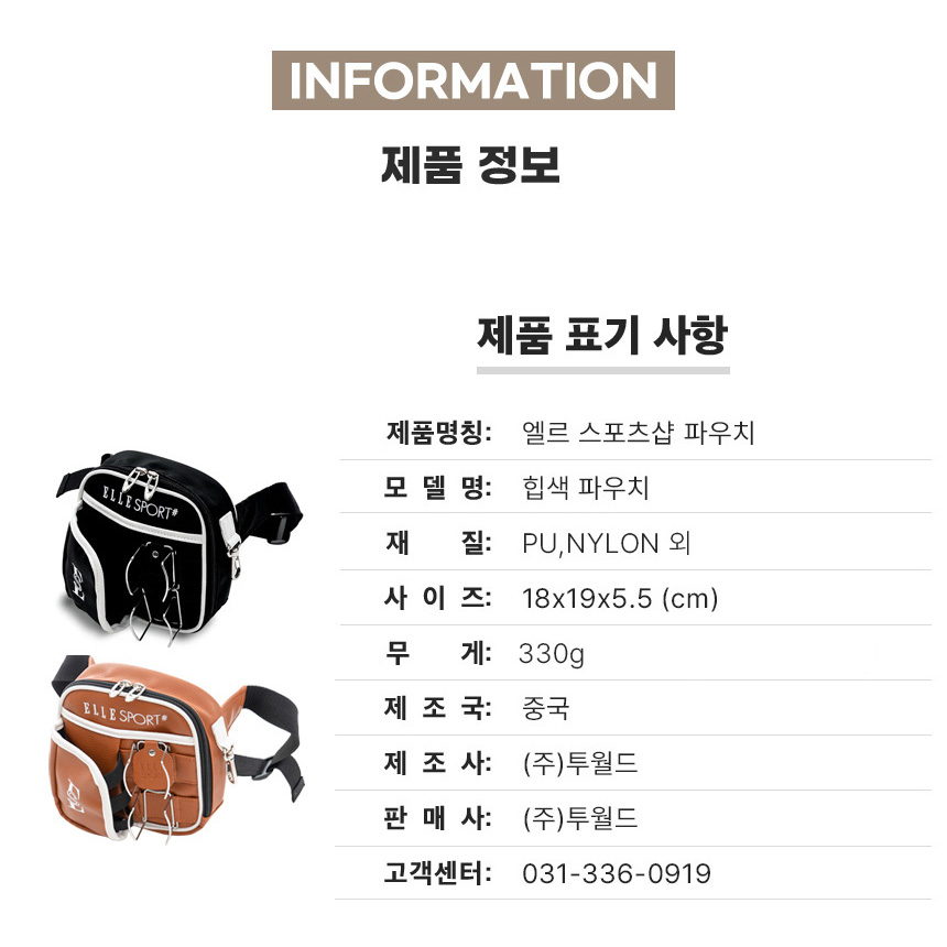 엘르스포츠 파크골프 가방 힙색 파우치 브라운 블랙 - 상세 이미지 4