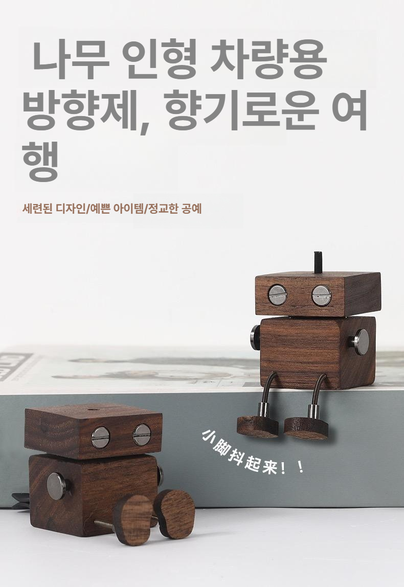 원목 로봇 호두나무 가정용 차량용 방향제 대시보드 인테리어 피규어 장식 자동차 소품 우드맨 1 무향 - 상세 이미지 4