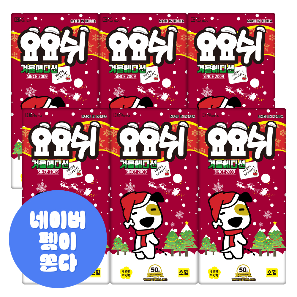 [네이버 ONLY] 요요쉬 강아지 배변패드 계절 시즌 에디션 소형, 50매입, 6개