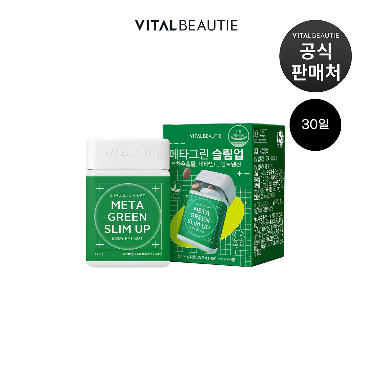 바이탈뷰티 메타그린 슬림업 30일 상세 이미지 2