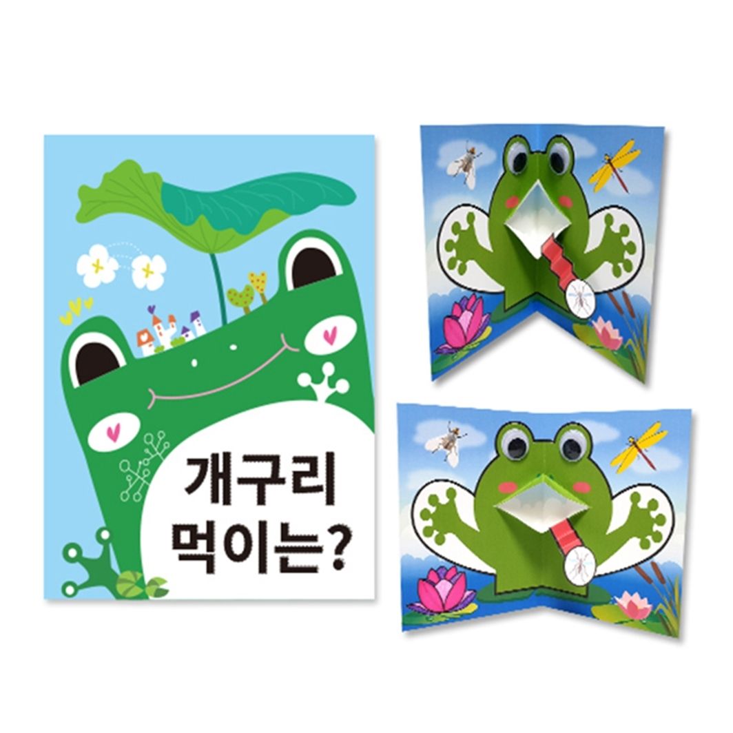 (만들기대장)개구리 먹이 팝업 책만들기 5EA - 메인 이미지
