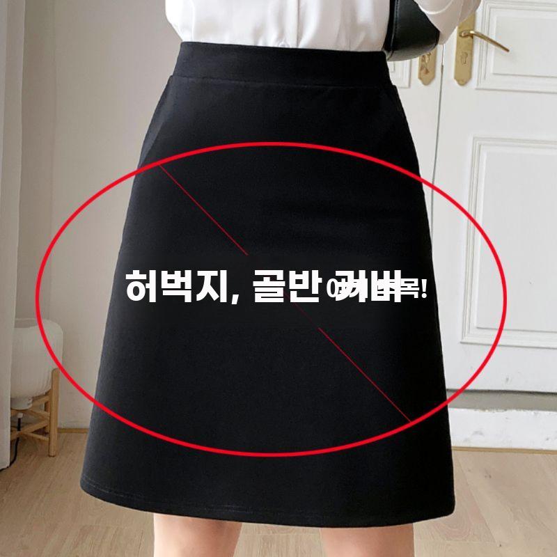 A라인 스커트 미디 정장 블랙 캐주얼 치마 여성용 - 상세 이미지 2