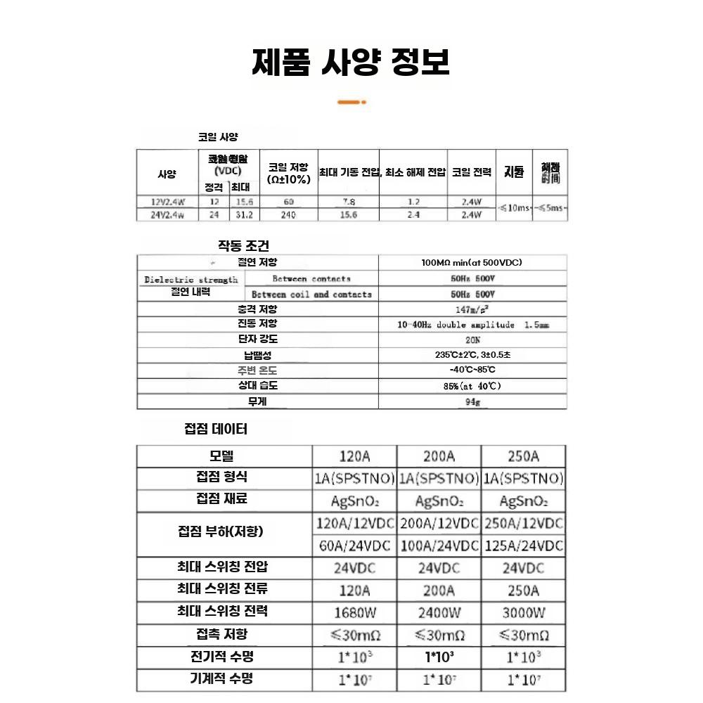 자동차용 120A200A250A 12V/24V 고전류 - 상세 이미지 5