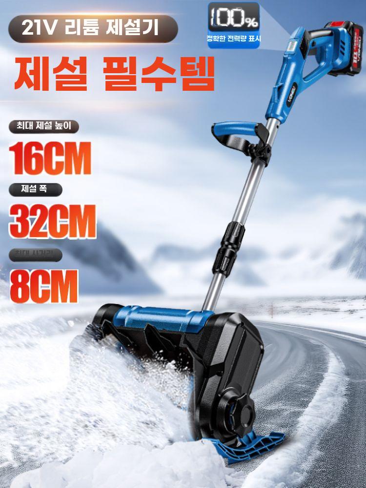 전동 제설기 충전 도로용 소형 청소용 작업용 청소기 10셀 배터리 1개 + 충전기 1개 - 상세 이미지 2