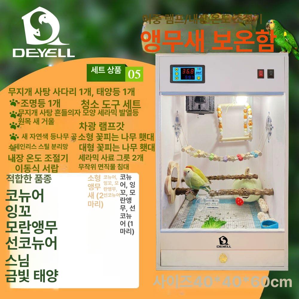 앵무새 새장 출산박스 메추리 사육장 태양등 가정용 케이지 - 상세 이미지 3