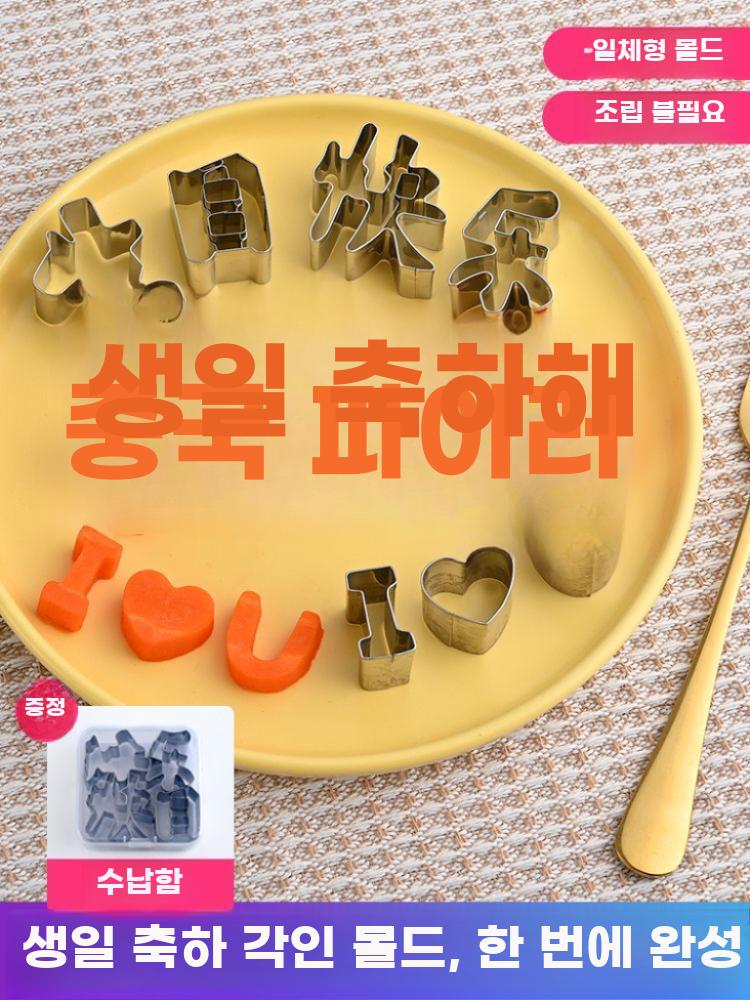 베이킹 각인 몰드 생일 문구 숫자 알파벳 쿠키 초콜릿 - 상세 이미지 2