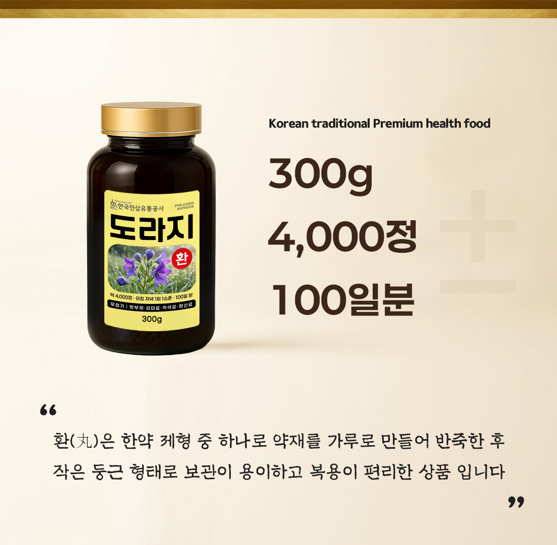 도라지환 (대용량 실속형 약 4000정 100일분) 건강환 상품번호 (6108) - 상세 이미지 2