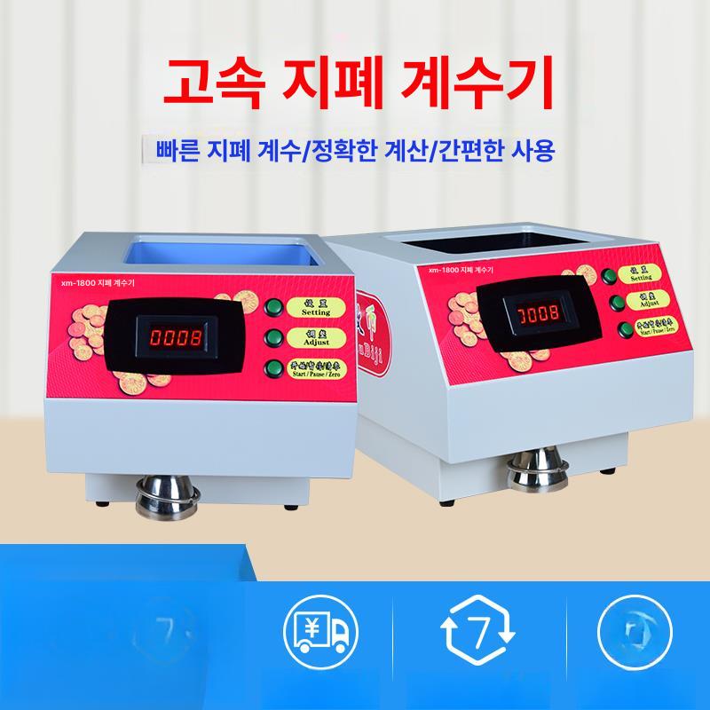 동전 계산 기계 오락실 마트 교환 계수기 노래방 업그레이드 신형 6키 - 상세 이미지 2