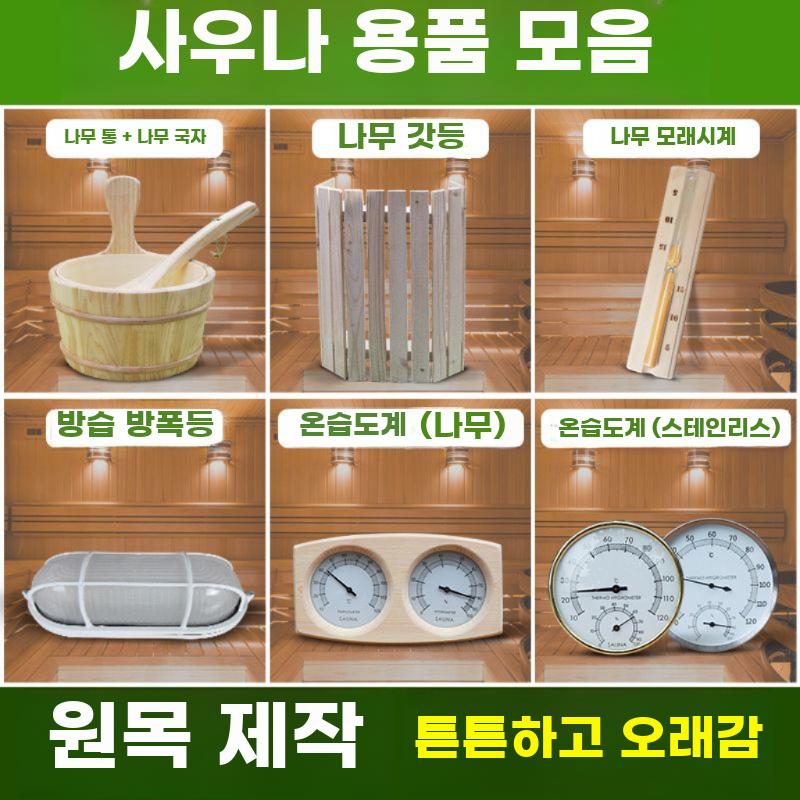 사우나 온도계 모래 시계 방습 조명 찜질 세트 - 상세 이미지 3