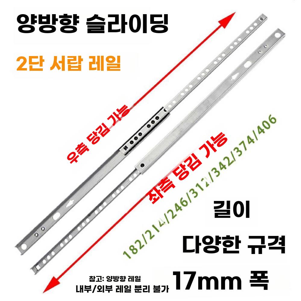 서랍 레일 슬라이드 양방향 미니 볼베어링 가구용 - 상세 이미지 2