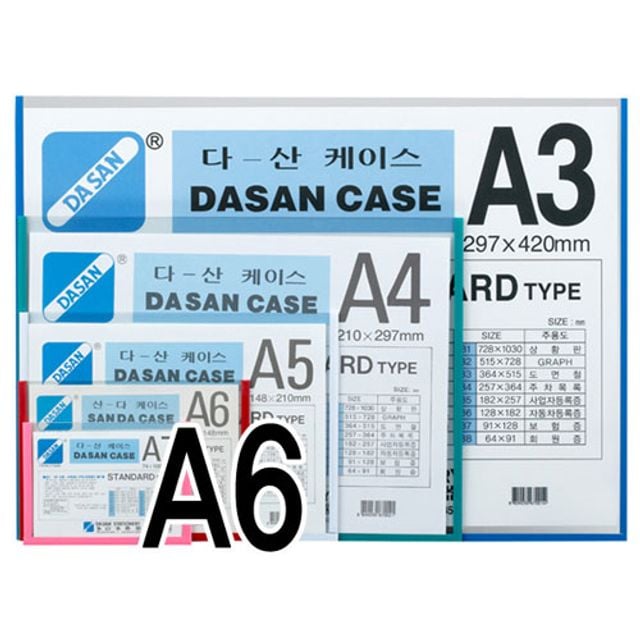 다산)다산케이스(PVC/A6/노랑) - 상품 이미지