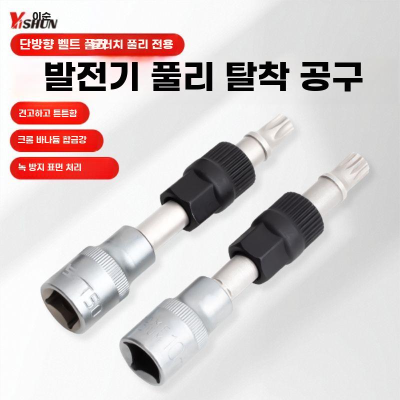 자동차 발전기 풀리 특수 장착 단방향 정비 공구 - 상세 이미지 2