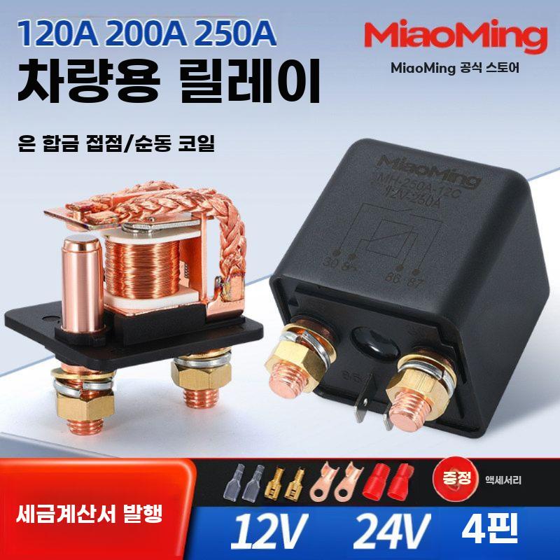 자동차용 120A200A250A 12V/24V 고전류 - 상세 이미지 2