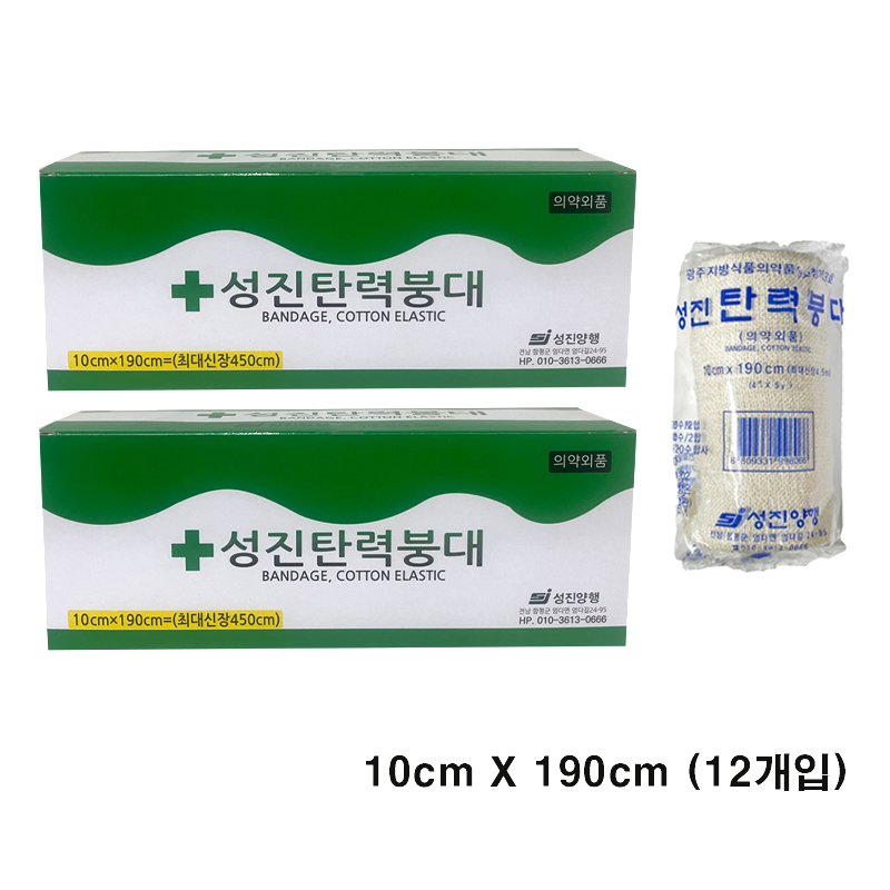 성진 탄력붕대 10cmX190cm 4인치(12롤) x2박스 통기성 압박붕대 관절보호 - 상품 이미지