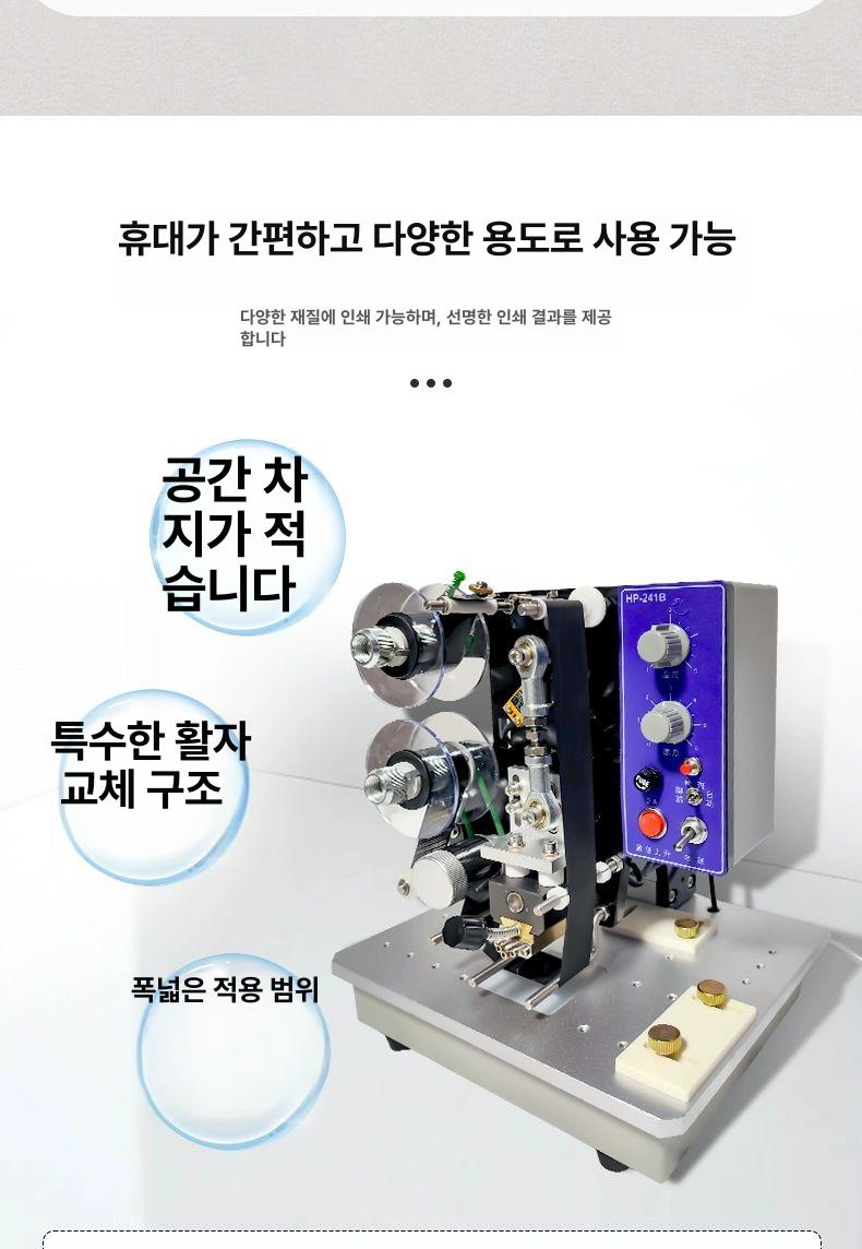 소비기한인쇄기 자동날인기 스탬프 마킹기 제조일자 넘버링 HP-241B 합금 헤드 - 상세 이미지 2