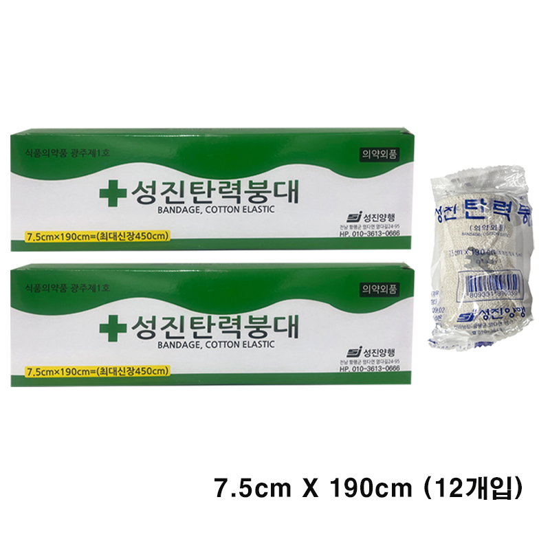 성진 탄력붕대 7.5cmX190cm 3인치(12롤) x2박스 통기성 압박붕대 관절보호 - 상품 이미지