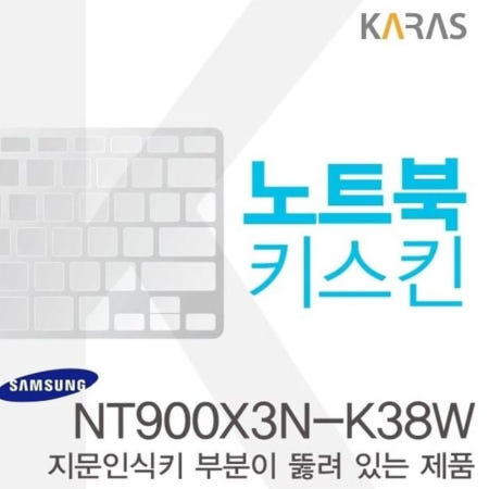 카라스인터내셔널 NT900X3N-K38W용 노트북키스킨 키커버AU-A