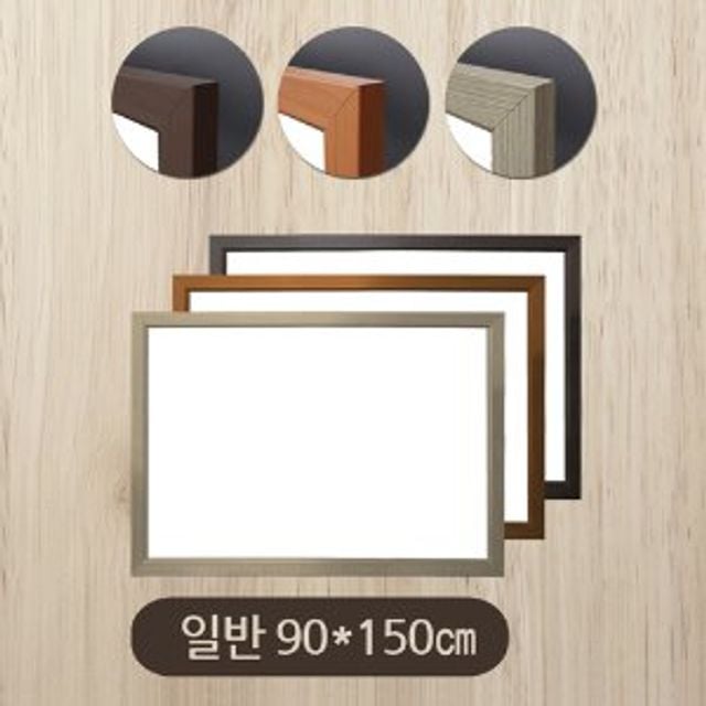 금강 일반보드90x150/우드몰딩-대형 월넛 - 상품 이미지