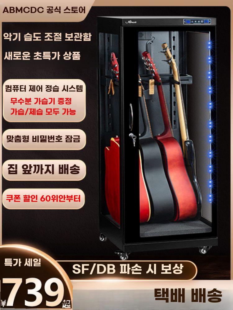 악기 제습 보관함 스마트 항습 기타 바이올린 베이스 - 상세 이미지 2
