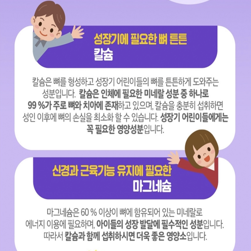 내츄럴플러스 어린이 칼슘 마그네슘 비타민D 아연 칼마디 츄어블 이미지 7