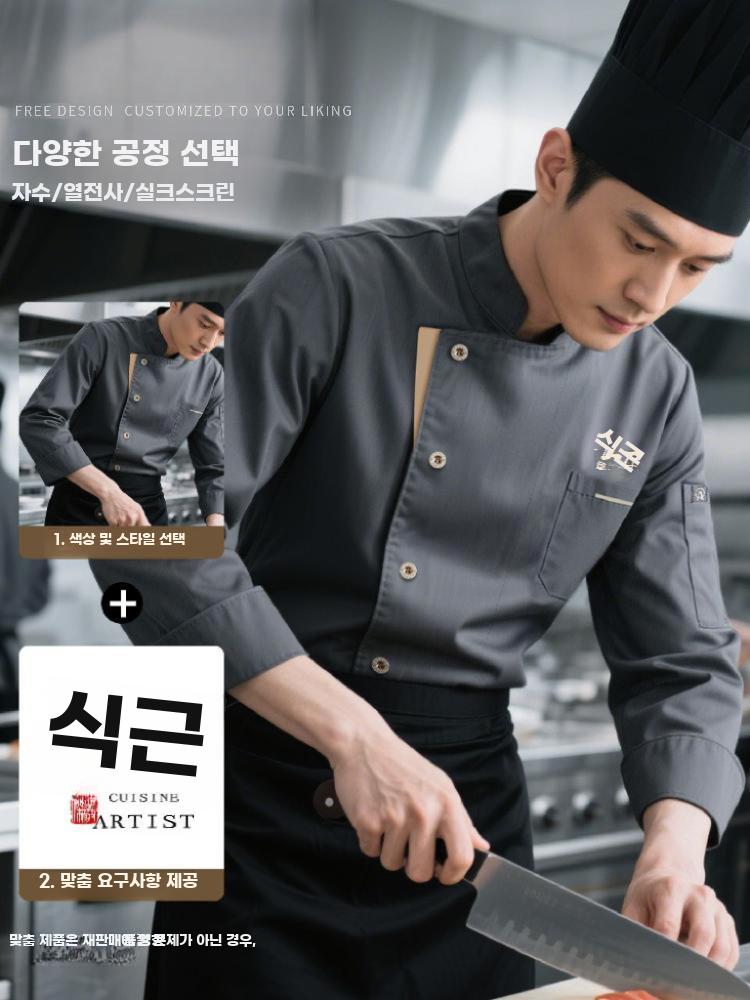 남성 셰프 주방 작업복 가을겨울 긴팔 호텔용 유니폼 - 상세 이미지 3