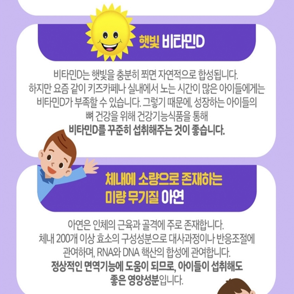 내츄럴플러스 어린이 칼슘 마그네슘 비타민D 아연 칼마디 츄어블 이미지 8