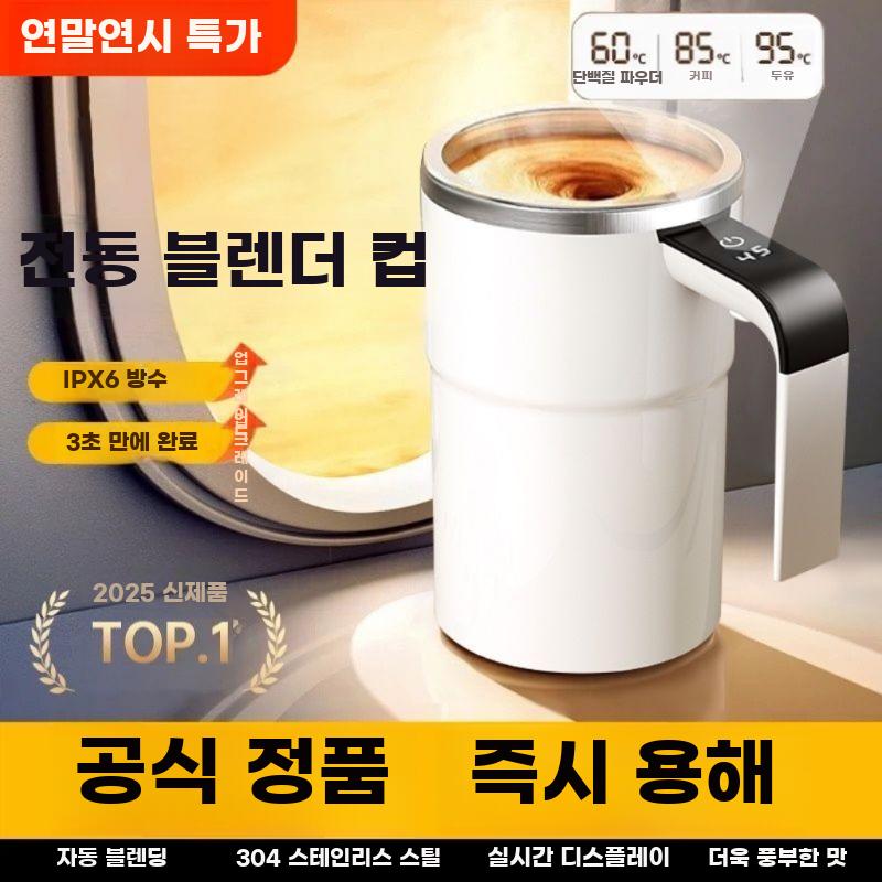 전동 믹싱 컵 자동 회전 커피 우유 쉐이커 텀블러 - 상세 이미지 2