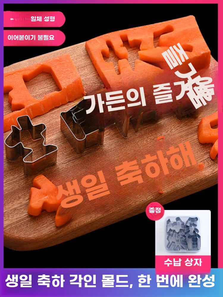 베이킹 각인 몰드 생일 문구 숫자 알파벳 쿠키 초콜릿 - 상세 이미지 4