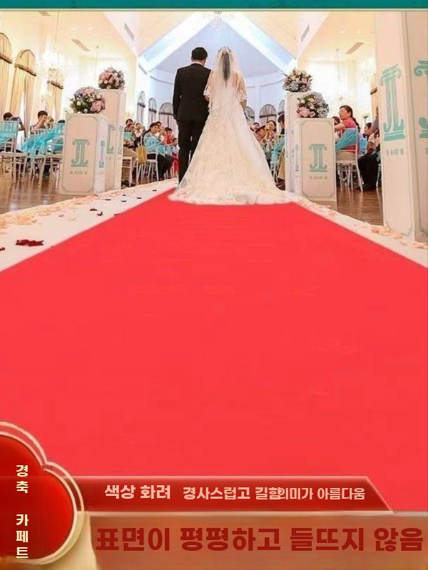 결혼식 레드 카펫 일회용 두꺼운 행사 웨딩 입장 매트 - 상세 이미지 4