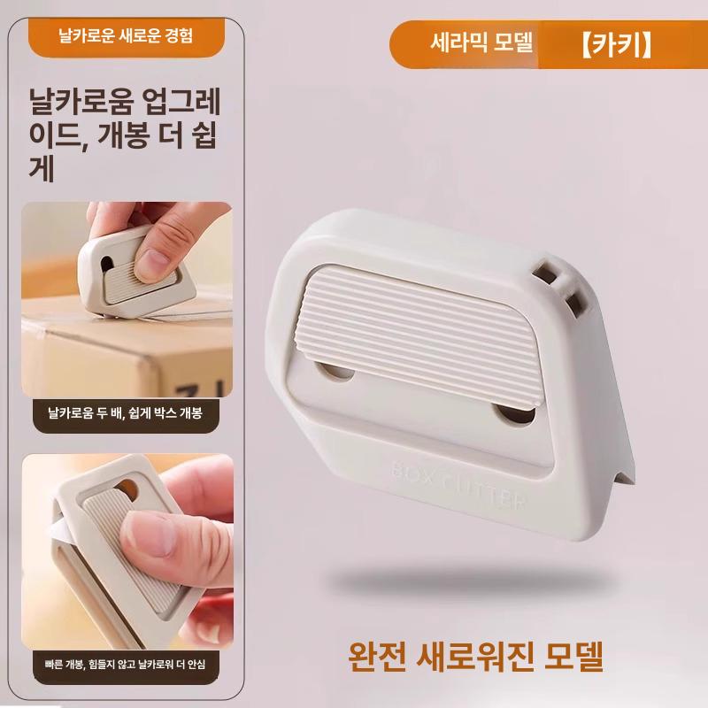 자석 믹 박스 개봉기 안전 미니 휴대용 택배 커터칼 카키 1개 60도 미만 6cm - 상품 이미지
