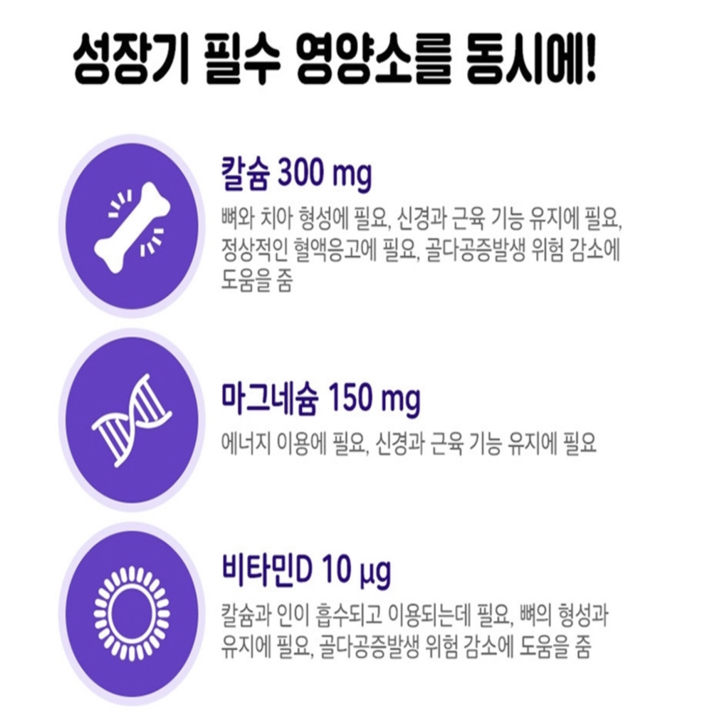 내츄럴플러스 어린이 칼슘 마그네슘 비타민D 아연 칼마디 츄어블 - 상세 이미지 5