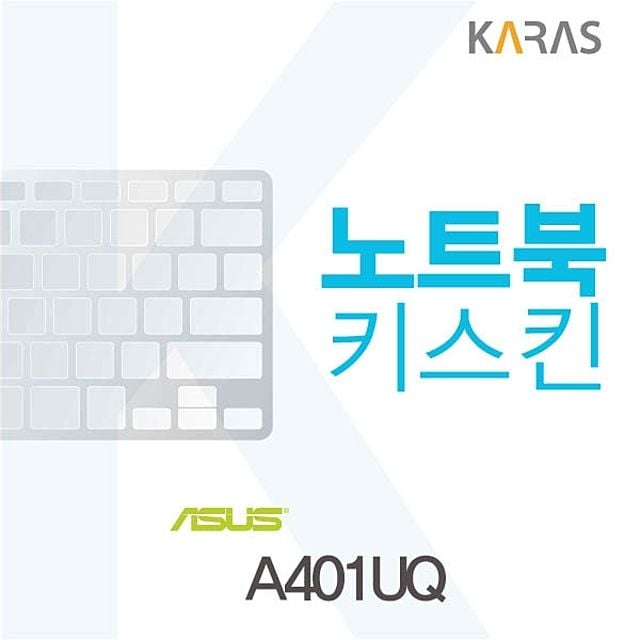 ASUS A401UQ용 노트북키스킨 - 상품 이미지