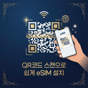 일본 이심 eSIM 5G KDDI 소프트뱅크 매일 500MB 무제한 전지... 솔직 후기 | 실사용자 리뷰 분석 - 상품 이미지 2