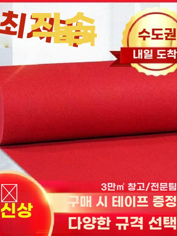 결혼식 레드 카펫 일회용 두꺼운 행사 웨딩 입장 매트 - 상세 이미지 3