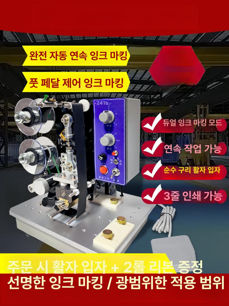소비기한인쇄기 자동날인기 스탬프 마킹기 제조일자 넘버링 HP-241B 합금 헤드 - 상세 이미지 3
