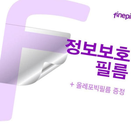 지문방지 HP 스펙터 Privacy정보필름 x360 13-aw0215TU