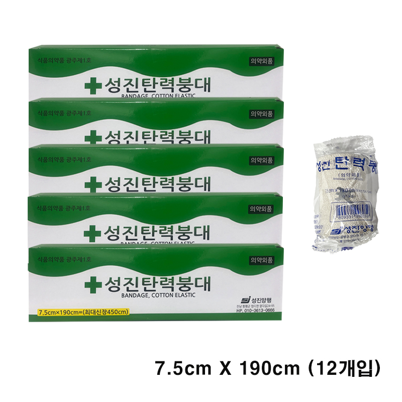 성진 탄력붕대 7.5cmX190cm 3인치(12롤) x5박스 통기성 압박붕대 관절보호 - 상품 이미지