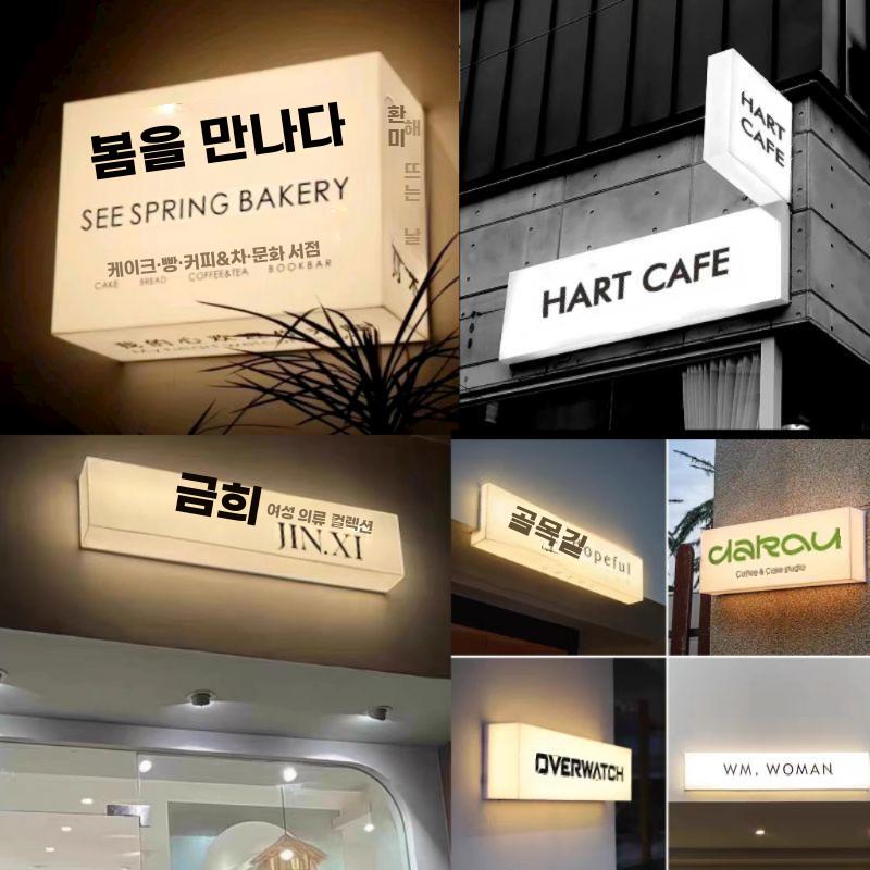 아크릴 전면 발광 라이트박스 매장용 조명 간판 - 상품 이미지
