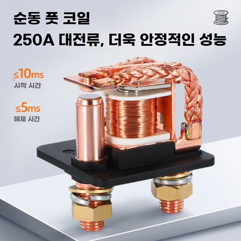 자동차용 120A200A250A 12V/24V 고전류 - 상세 이미지 3