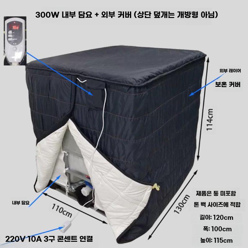 톤백 전기 보온 커버 히팅 담요 온도조절 방한 동파방지 상단부 열림 15kg 두께 3cm - 상세 이미지 2