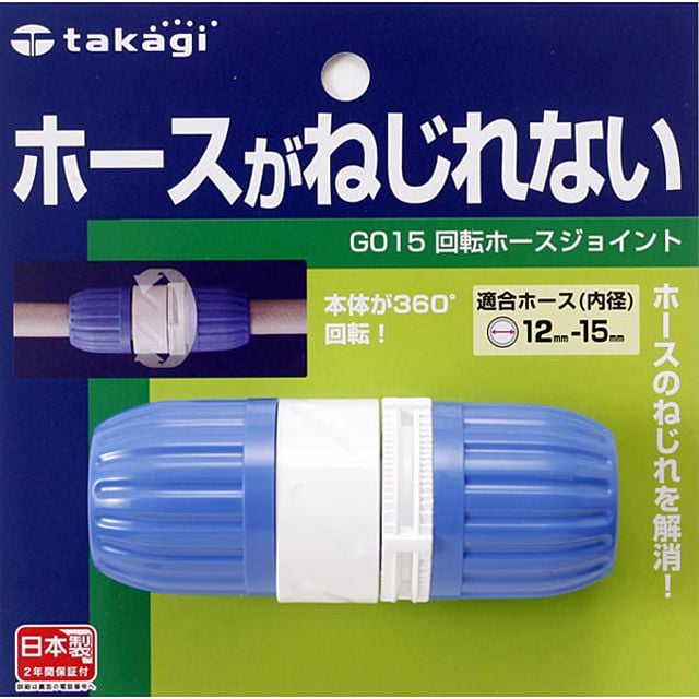 다카기 회전식 호스조인트 G015 - 상품 이미지