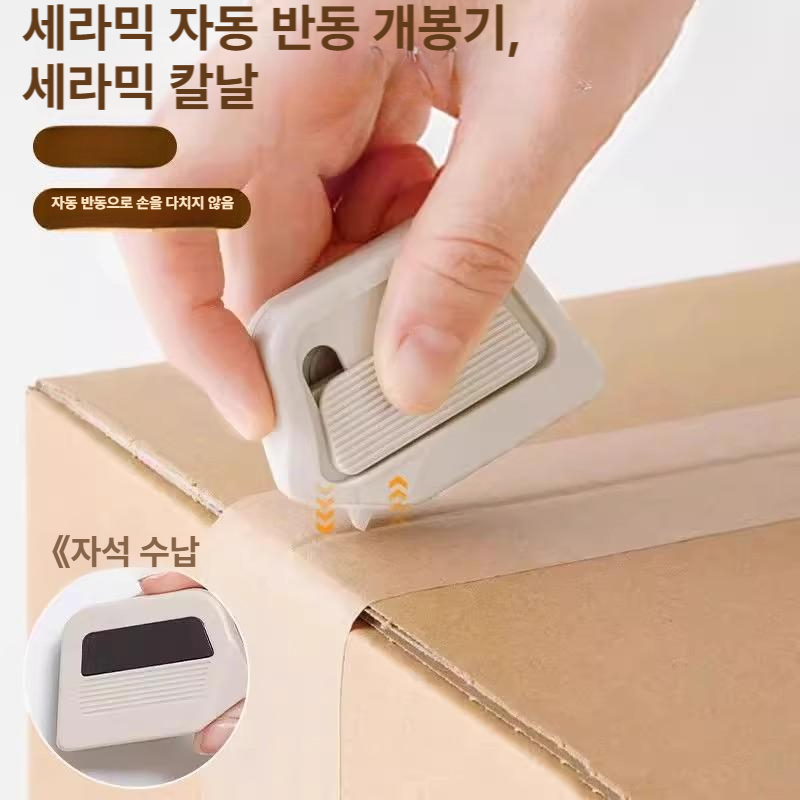 자석 믹 박스 개봉기 안전 미니 휴대용 택배 커터칼 카키 1개 60도 미만 6cm - 상세 이미지 3
