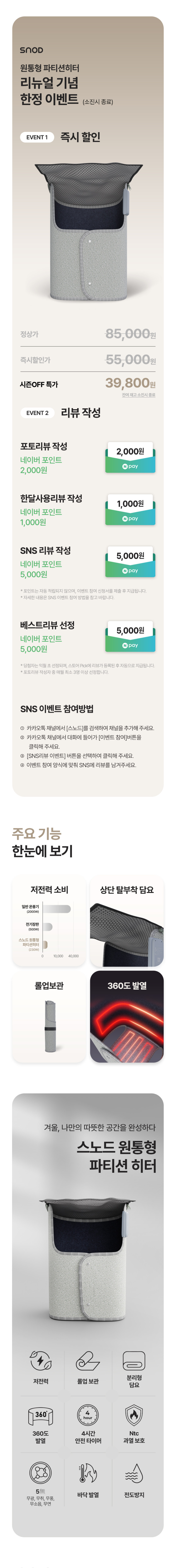 스노드 사무실 접이식 발난로 히팅패드 원통형 파티션히터 D2205 판매처 상세 정보 이미지 4
