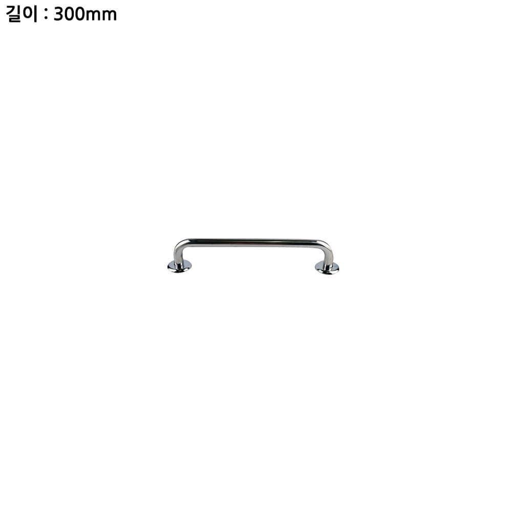 스텐 보조 손잡이 일자형 300mm 안전 욕실 - 상품 이미지