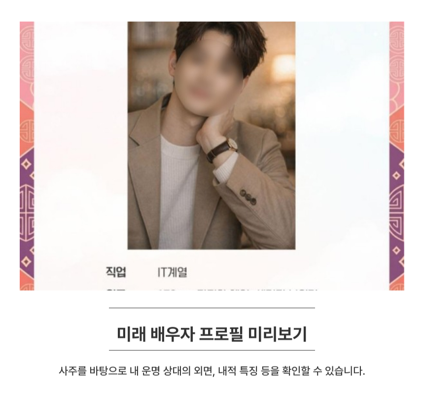 연애운 시기 보는법 높이는법 잘맞는 루미원 사주풀이 성향분석 솔로 배우자 인연 찾기 - 상세 이미지 4