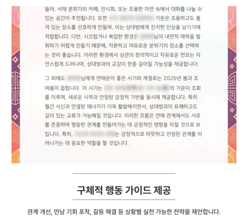 연애운 시기 보는법 높이는법 잘맞는 루미원 사주풀이 성향분석 솔로 배우자 인연 찾기 - 상세 이미지 5