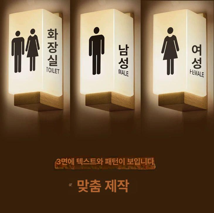 화장실 표시등 아크릴 LED 팻말 조명 카페 매장 안내 표지 - 상세 이미지 5